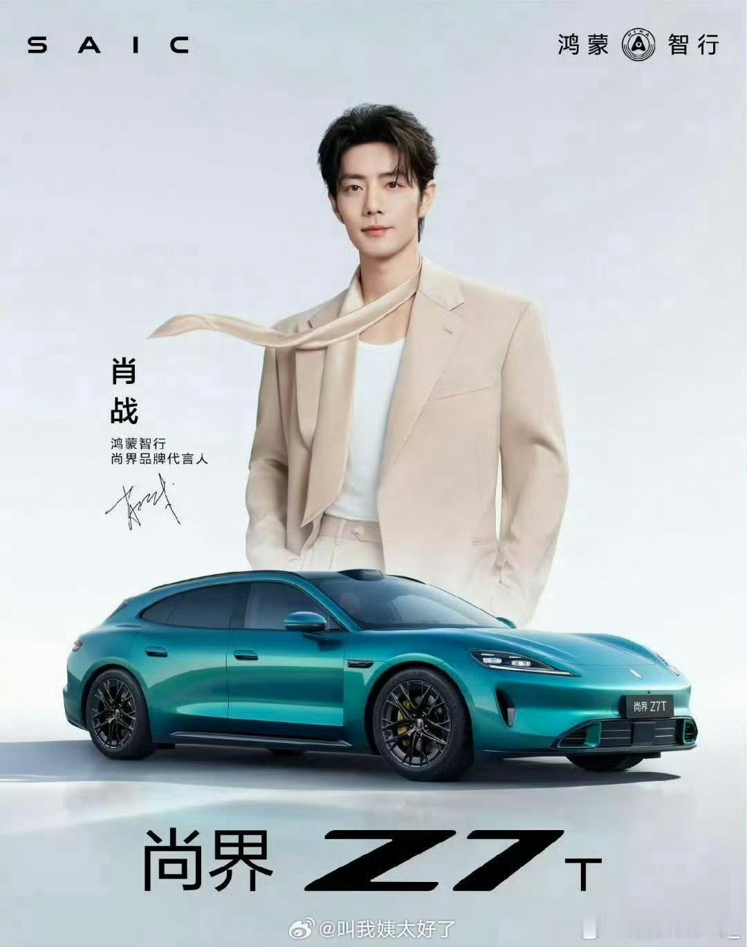 肖战尚界预定数量肖战代言鸿蒙智行尚界Z7系列，截至4月22日发布会，小订已突破8