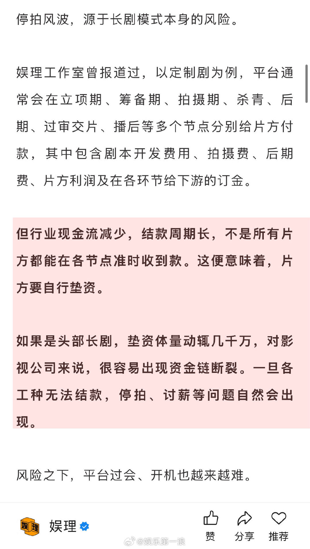 谈及当下长剧开机率低的问题，制片人张志表示：“腰部项目越来越少，作为片方也理解平