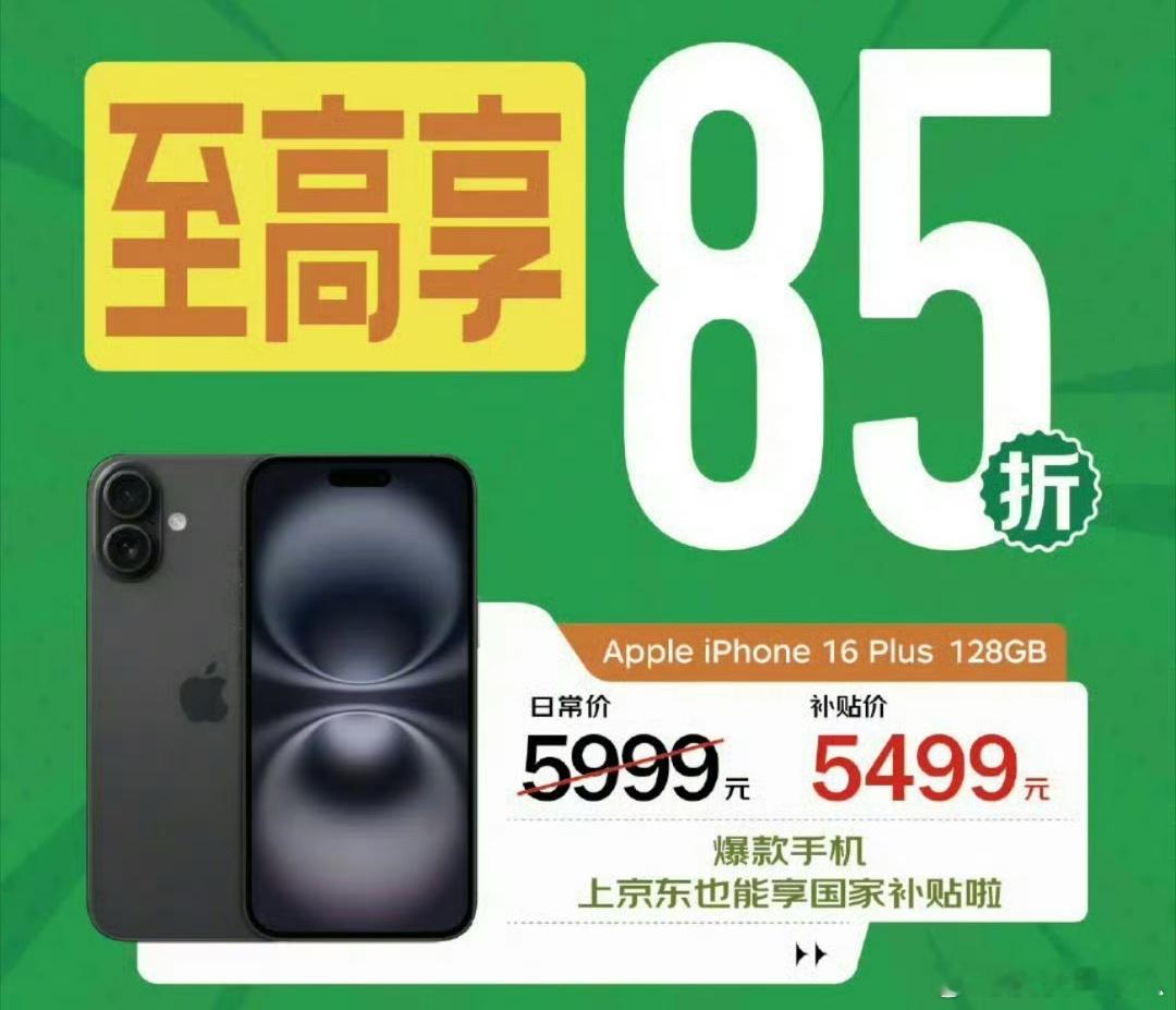 近800万人申请国补买手机数码 消费这不就调动起来了，可恶！去年买的手机不是那么