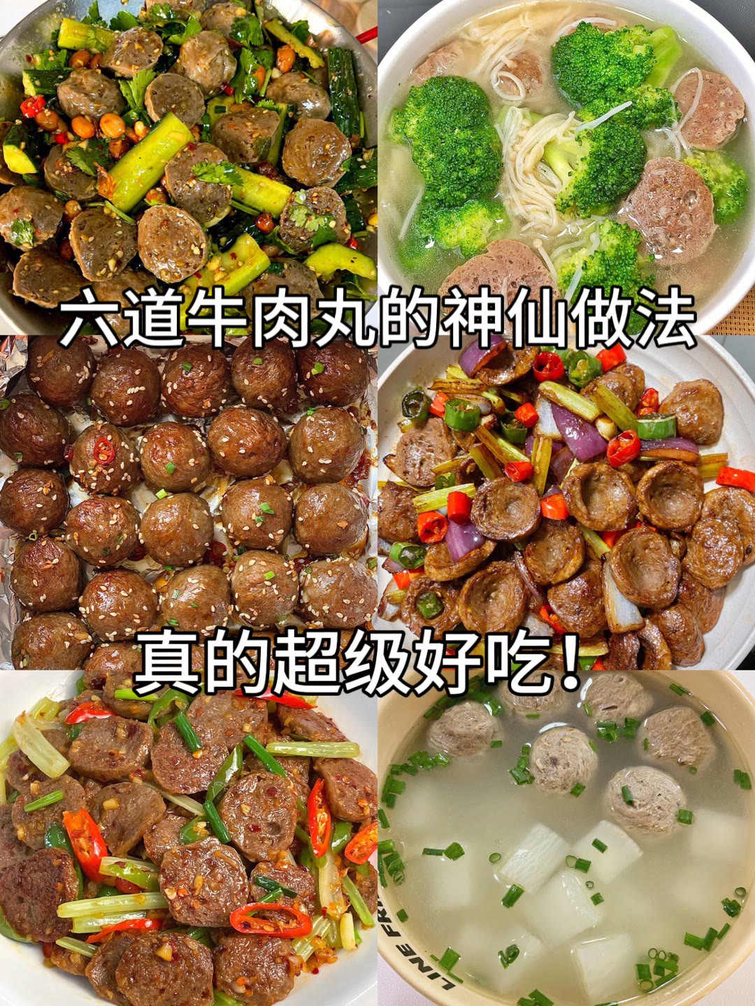 汕头牛肉丸必须牛肉含量超9成 牛肉丸的6种神仙吃法，真的超赞 