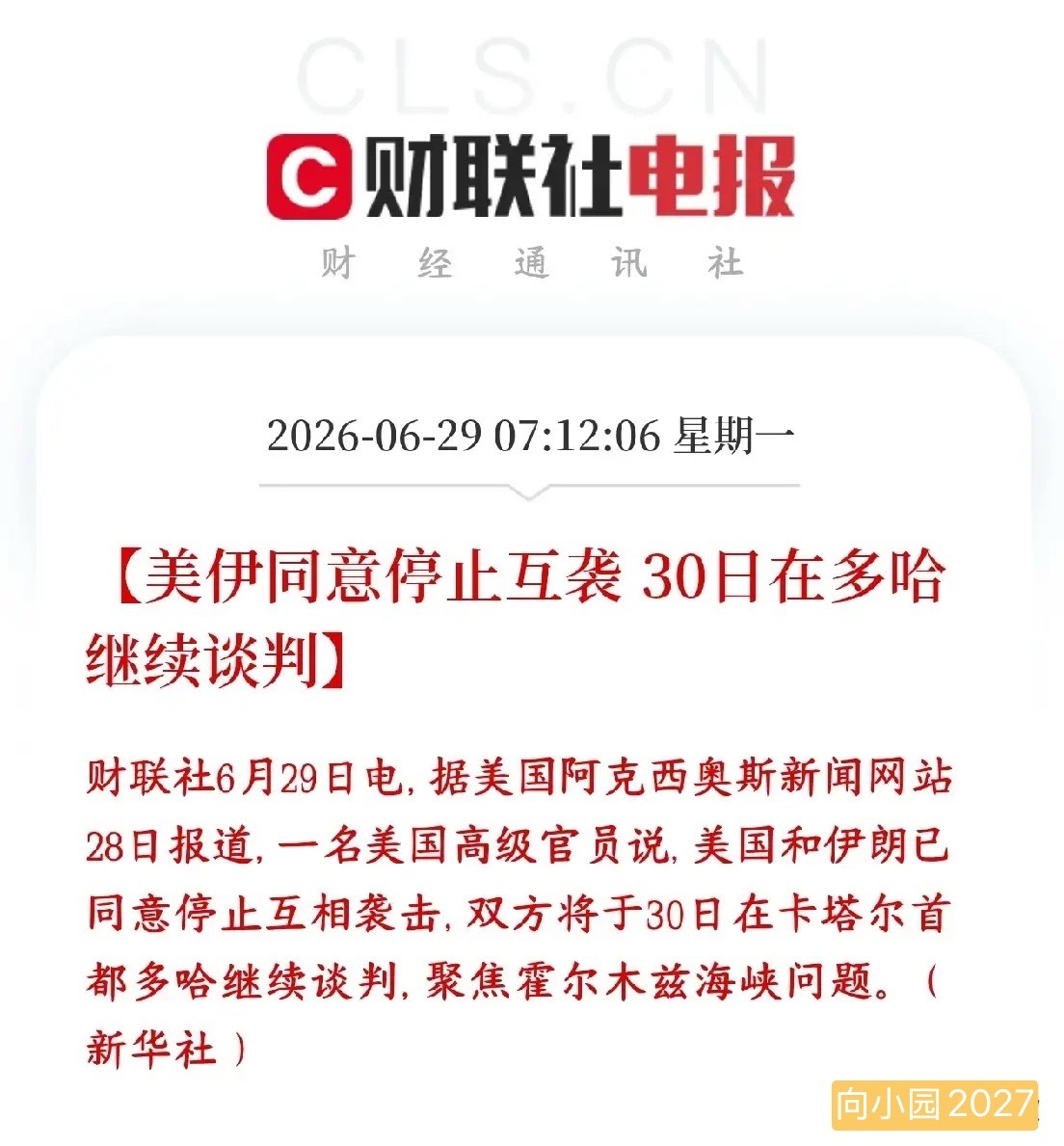 美伊冲突突然就停止了，资本市场今天又活过来了美国和伊朗前段时间互相发动了袭击、海