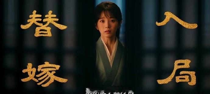 嫁金钗预告几乎都是田曦薇镜头 嫁金钗预告直接成田曦薇个人秀，一人分饰两角，大女主