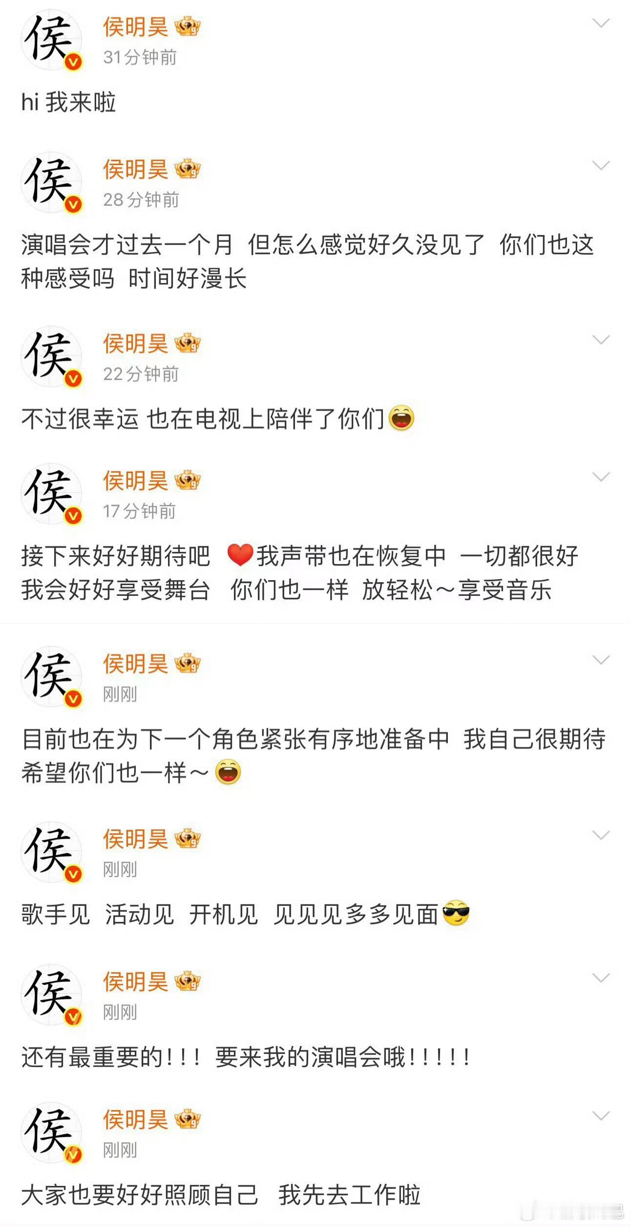 粉丝打脸不，侯明昊空降超话安抚粉丝了并表达对长生骨的喜爱