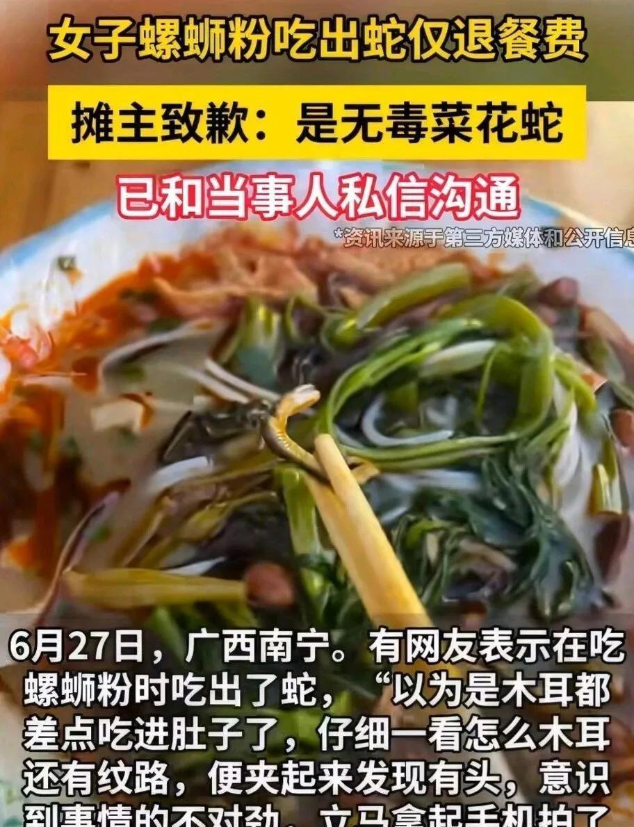 6月29日，广西南宁，一女子在街边嗦螺蛳粉时，以为碗里的是木耳，正要送入口中，却