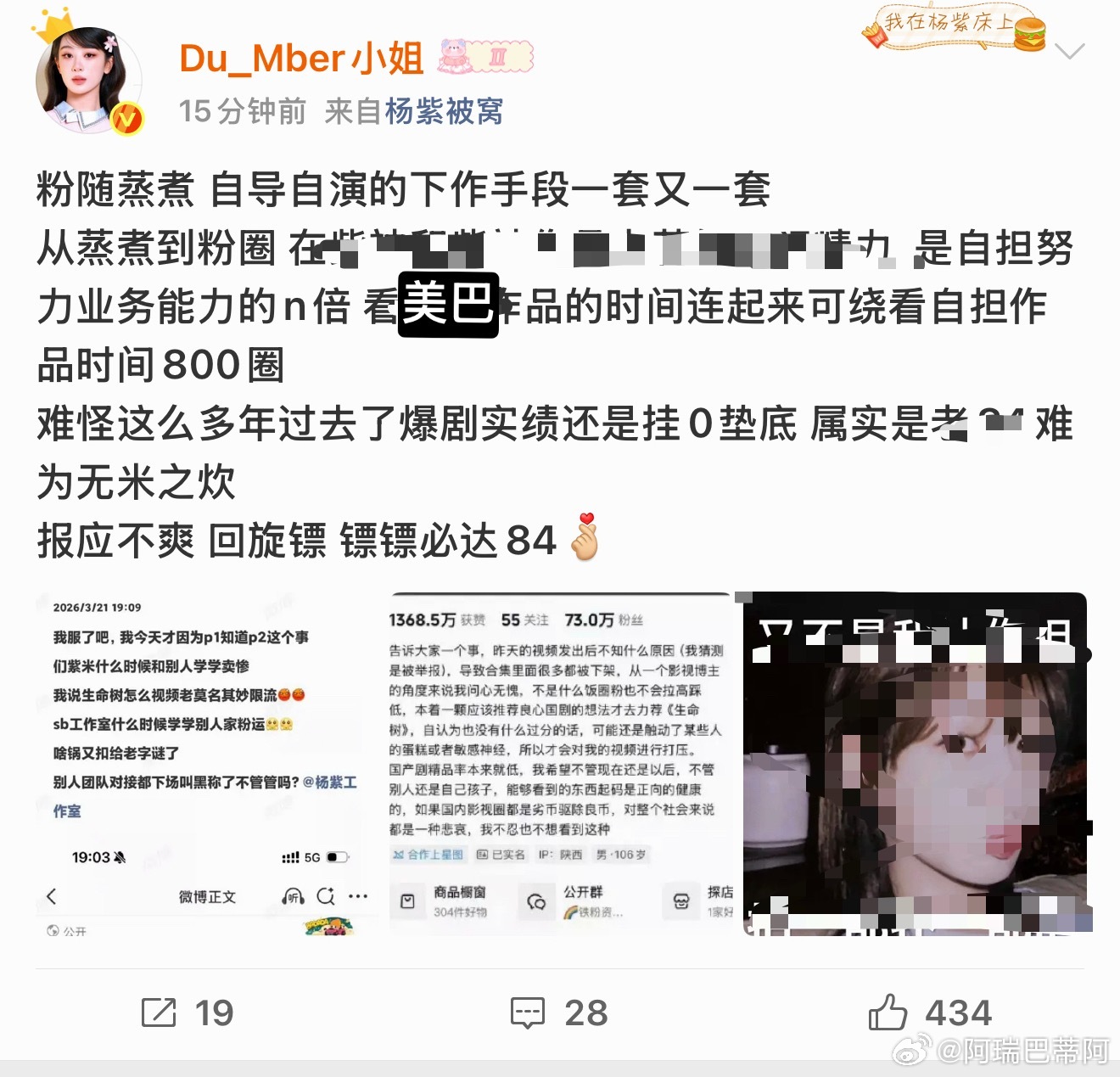 吧唧吧唧的一堆批话老表滋粉，也不知道是集均700给的自信，还是收视倒一给的自信，