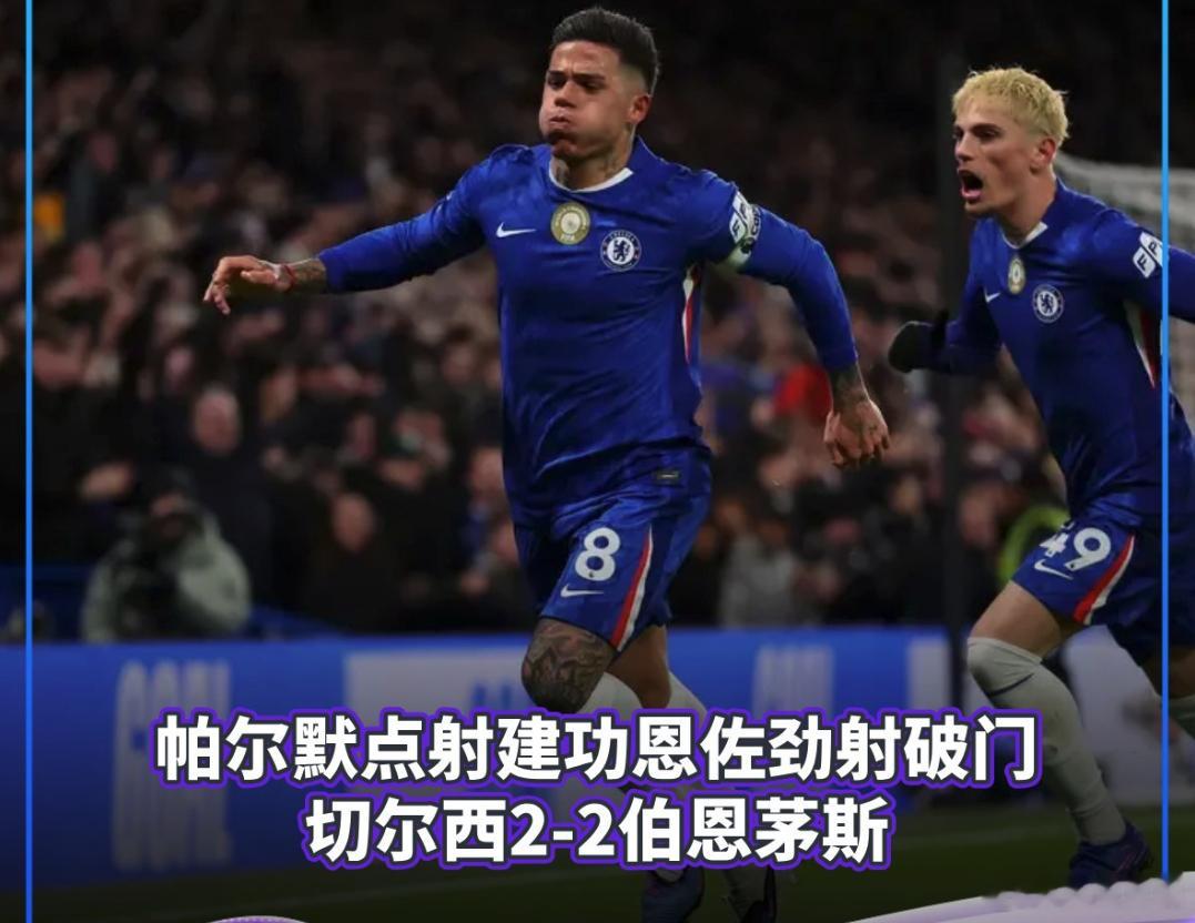 切尔西vs伯恩茅斯 12月31日凌晨3点30分，2025/26赛季英超联赛第19