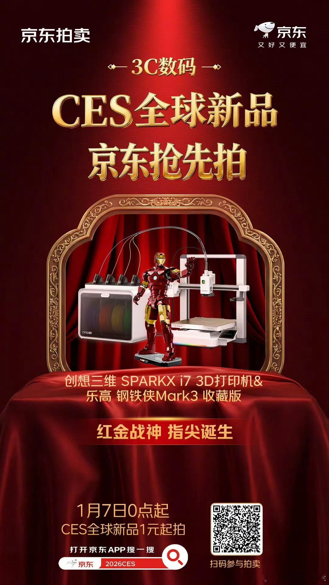 京东CES直播：这趟“科技春运”，我们直接包车了当别人还在刷CES新闻图时，京东