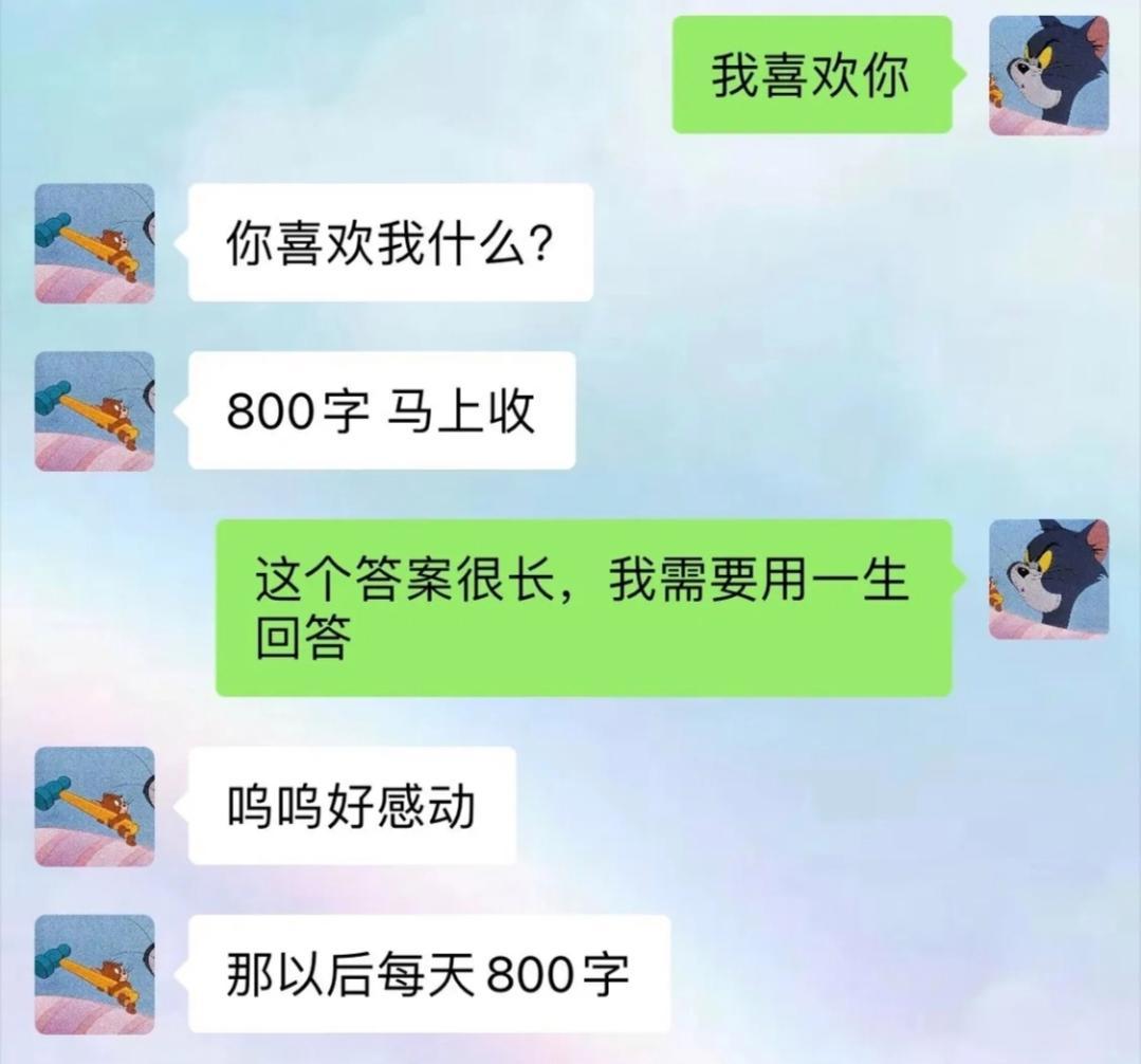 会不会每天写八百字作文写烦了而不爱了 ​​​