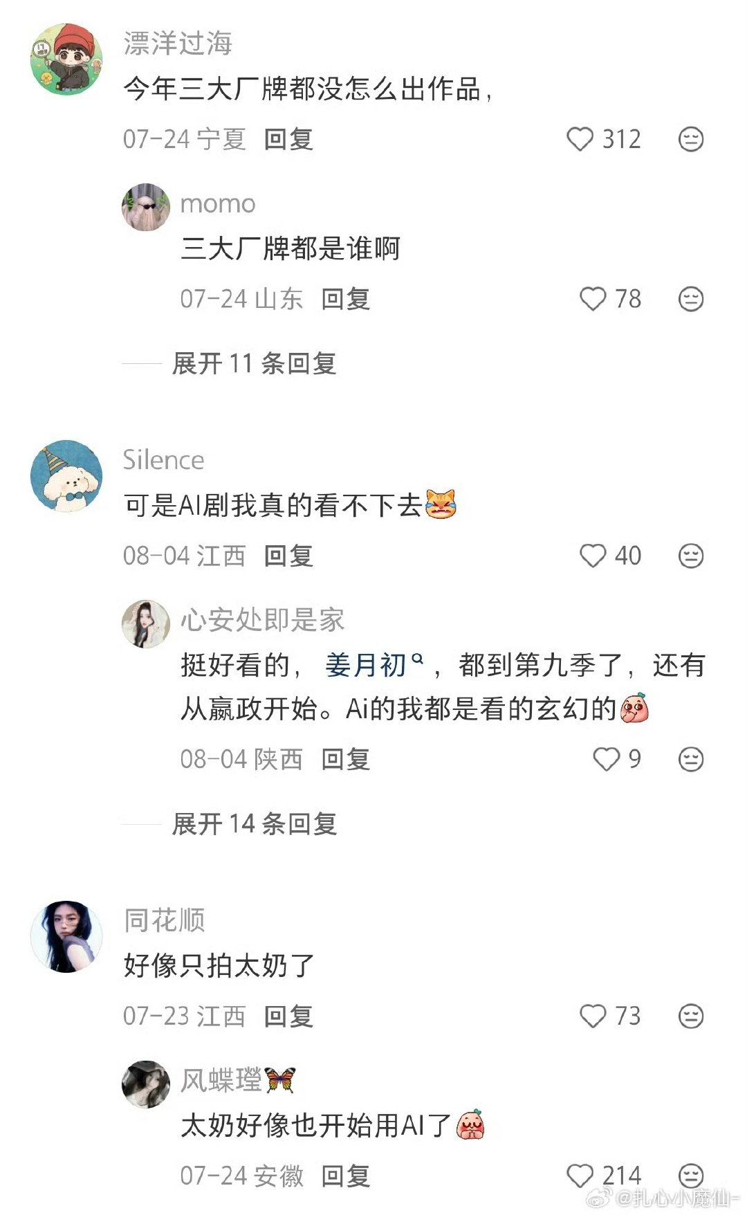 曝听花岛不拍短剧了听花岛也不拍短剧了吗？这个是短剧头部公司真的假的？曝短剧头部公