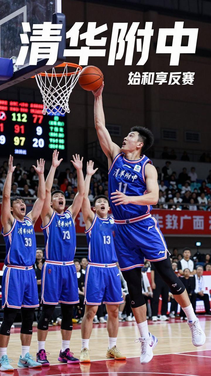 落后16分又怎样！这群高中生在五棵松上演了中国篮坛最热血逆转

五棵松体育馆的金