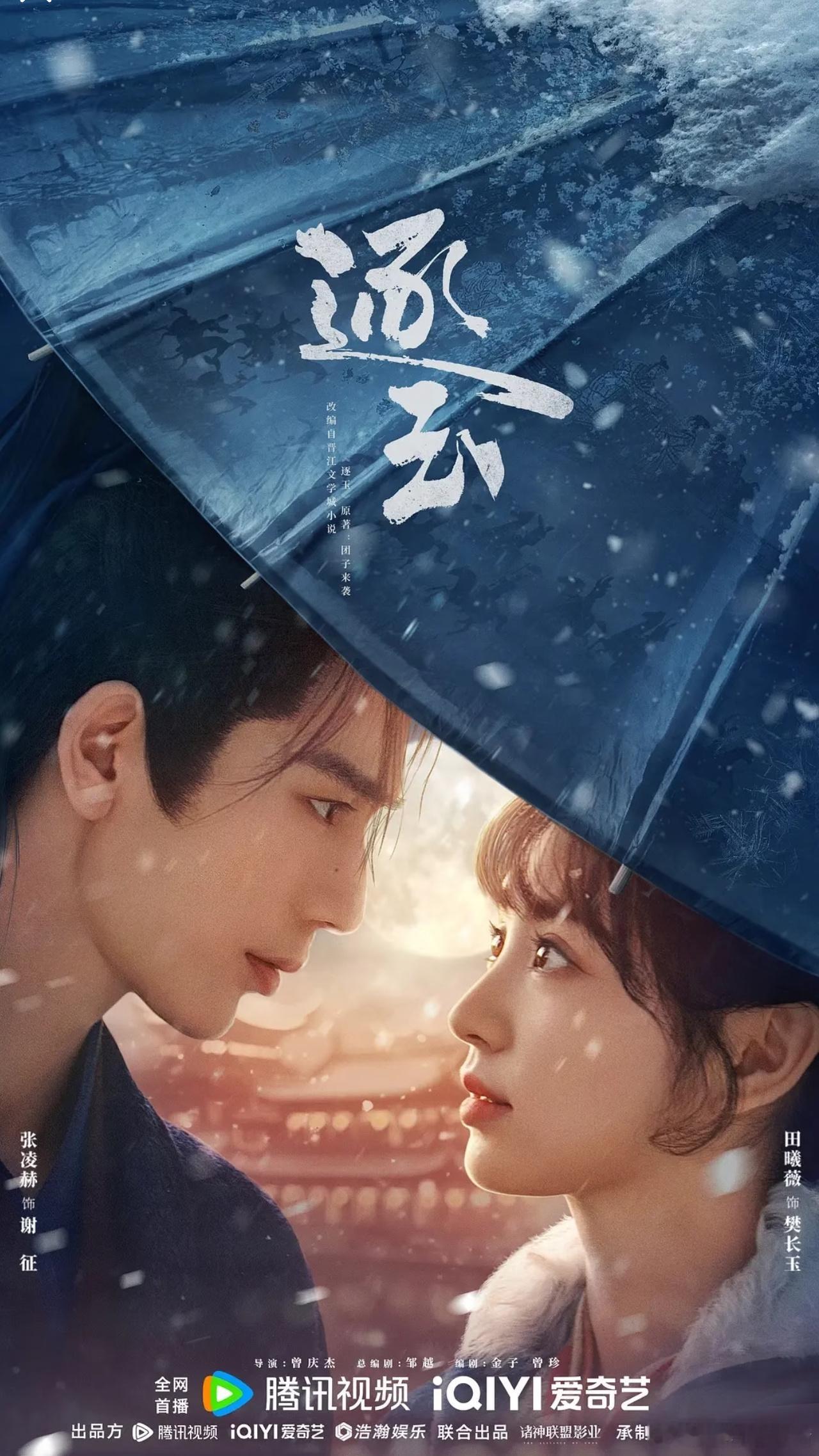 🥝开年大戏他来咯改编自团子同名小说，屠户女撞上落魄将军的设定～古偶版“假婚真爱