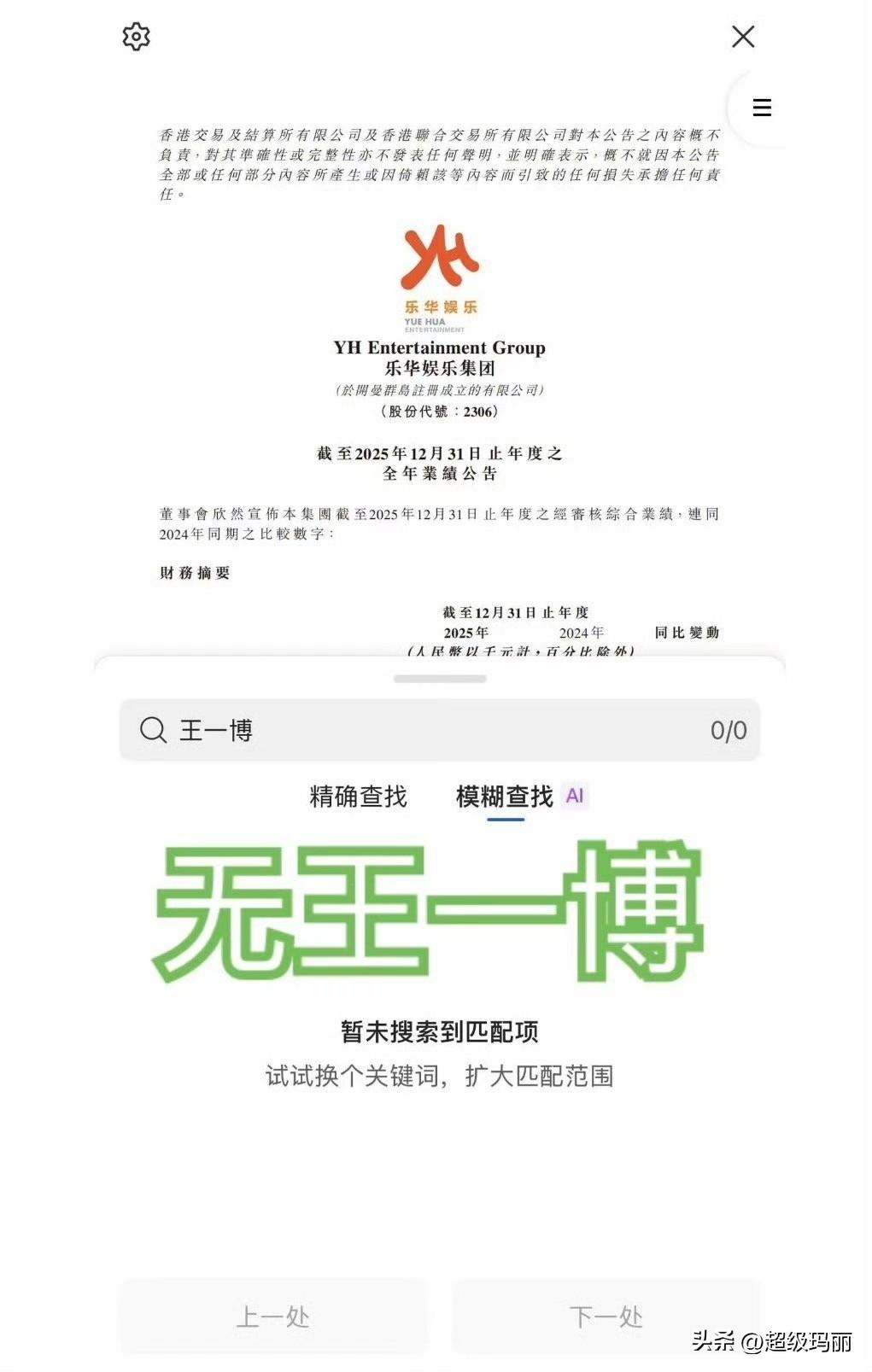 月华财报出了，据说通篇不提王一博 
但有其他人，不续约的信号越来越清晰了[大金牙