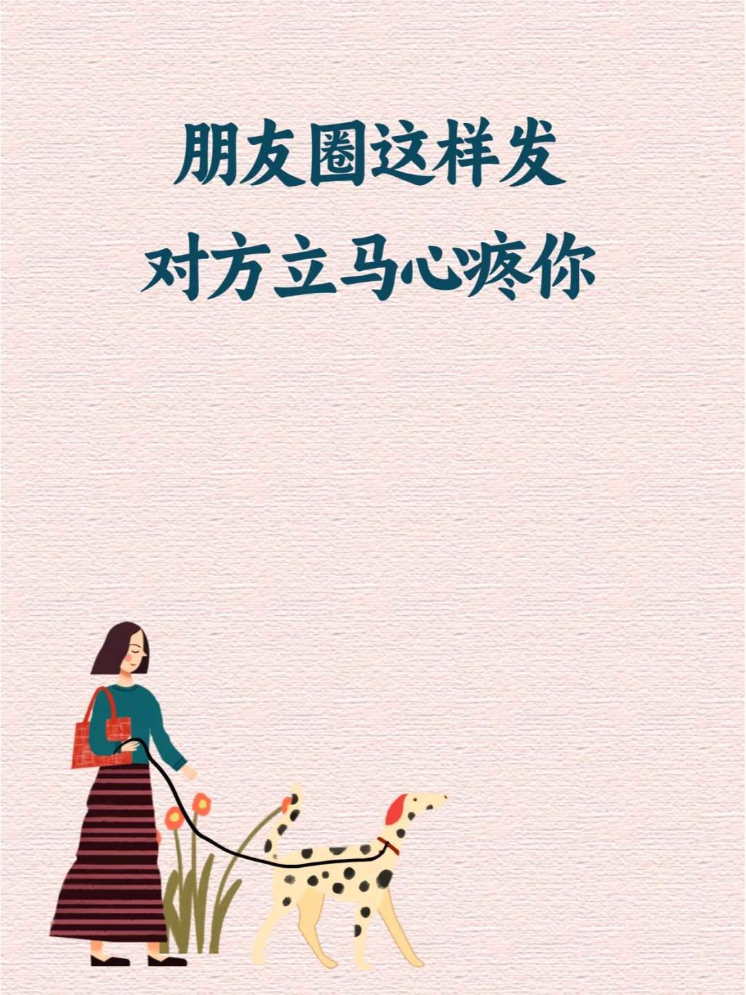 ✨ 朋友圈这样发，对方立马心疼你~