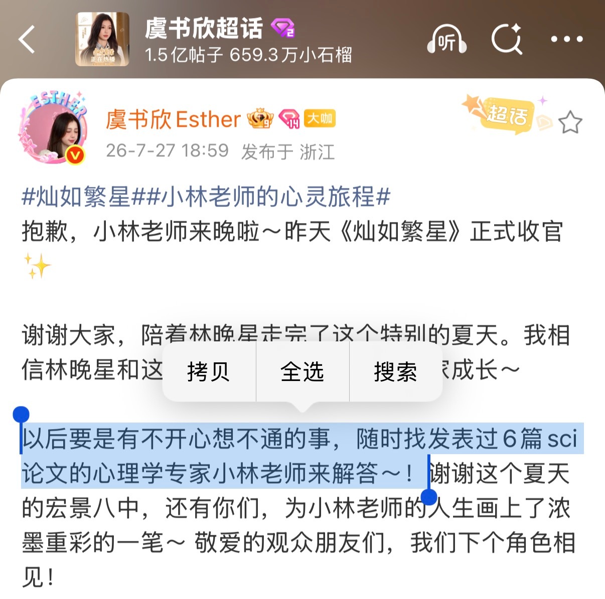 “以后要是有不开心想不通的事，随时找发表过6篇sci论文的心理学专家小林老师来解