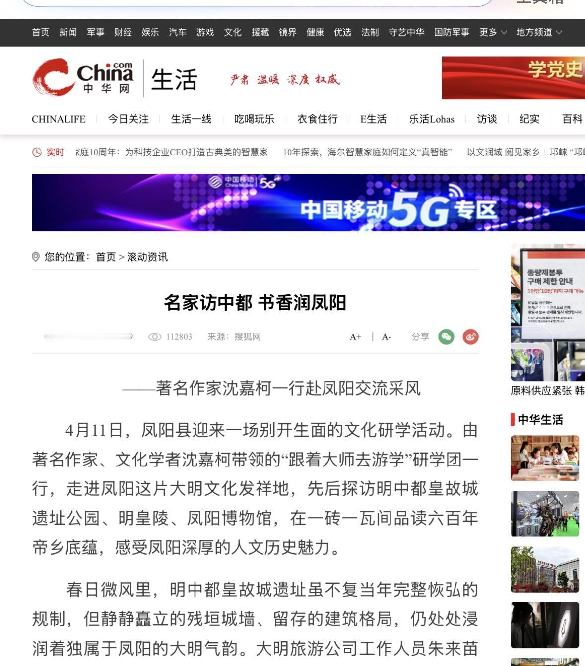 名家访中都 书香润凤阳
　　——著名作家沈嘉柯一行赴凤阳交流采风
　　4月11日