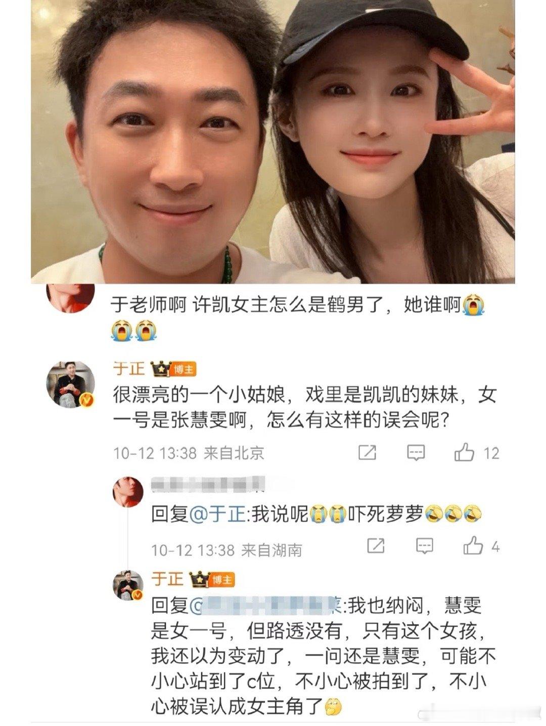 于正认领张慧雯是许凯新剧女主 ​​​