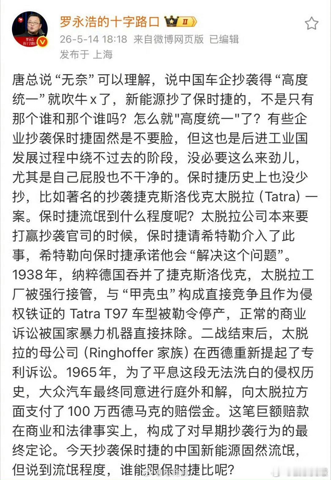 罗永浩怒怼保时捷被抄袭无奈论我们一般都喜欢说借鉴和模仿，不要一上来就说抄袭也太直