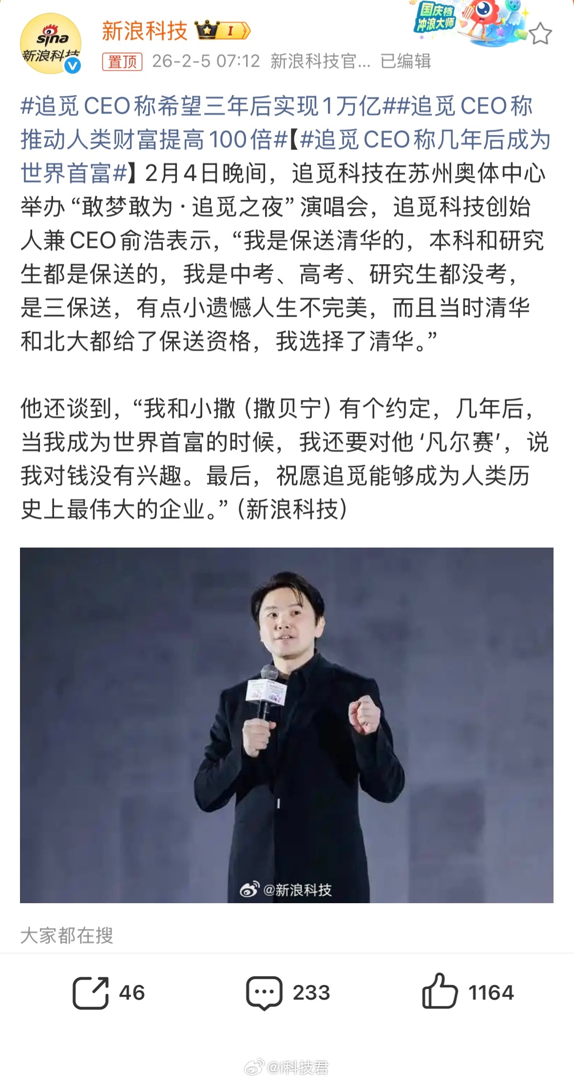 追觅CEO称几年后成为世界首富追觅老板希望三年后有20万员工、万亿市值。大家预测