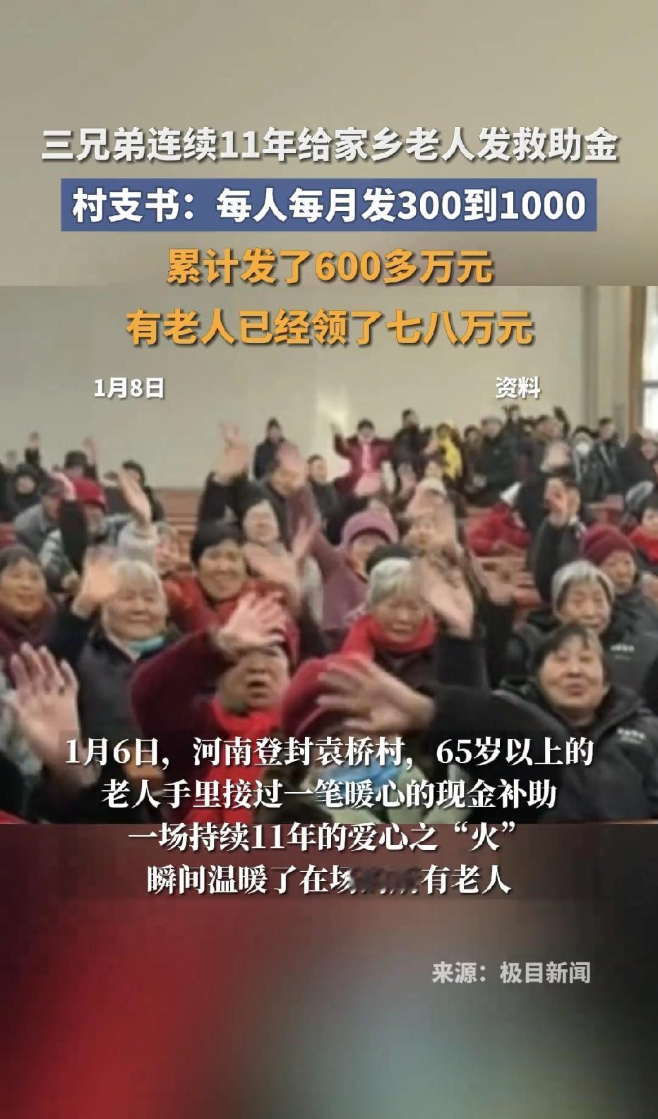 河南登封，从小山村走出去白手起家的三兄弟，创办企业赚了20亿后，连续11年，在每