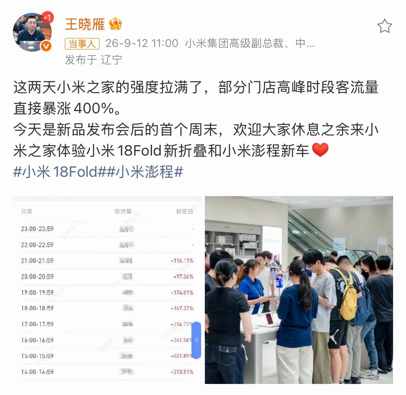 小米高管称门店客流量暴涨400％这次小米是真的把“发布会热度”接住了！新品发布后