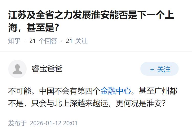江苏及全省之力发展淮安能否是下一个上海，甚至是？
