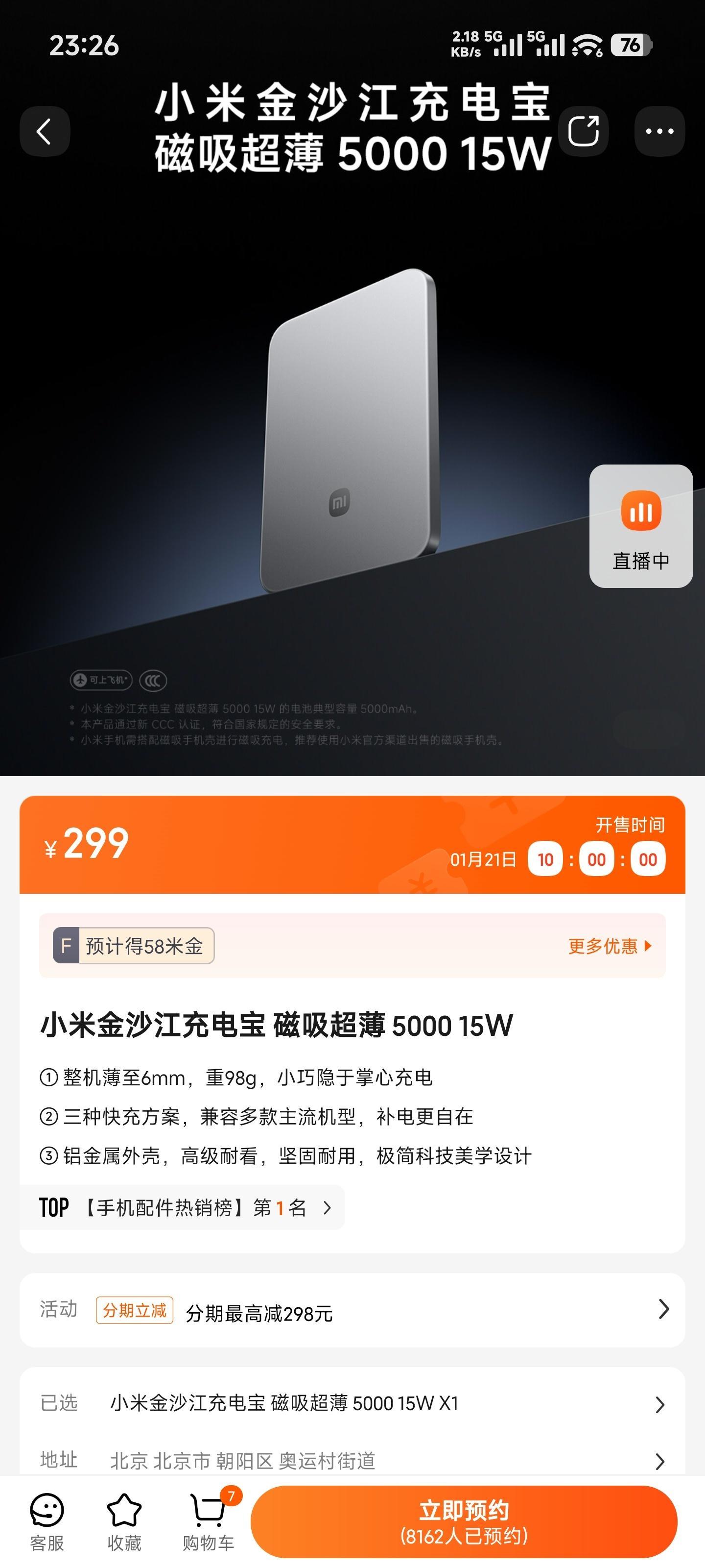 一个充电宝，几个月了，还是“立即预约”。你米的商城问题还是供应链问题？就这个水平