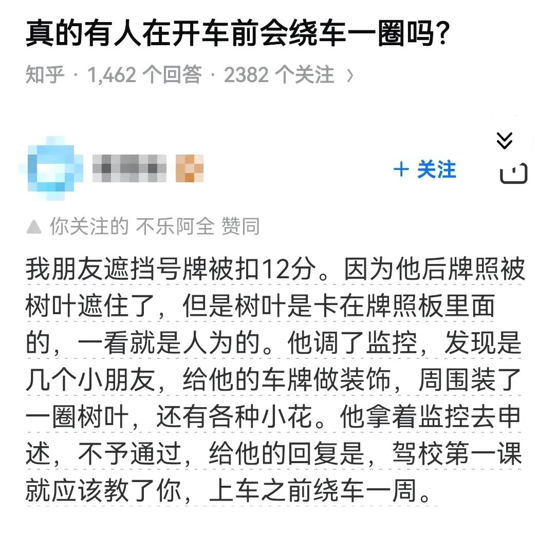 你们平时开车会绕车一圈吗?