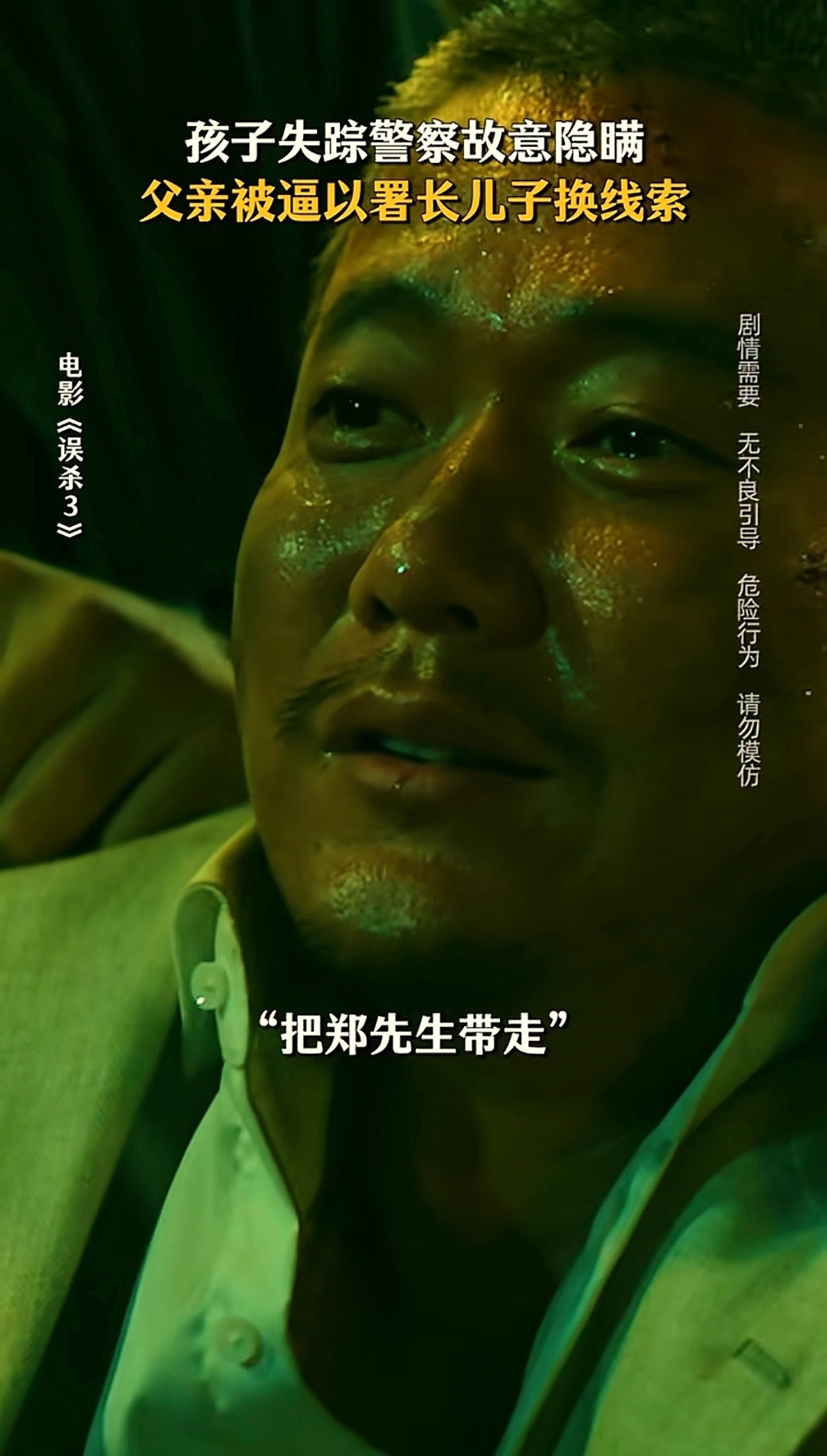 电影误杀3  看电影时，我在前 30 分钟就猜出了大概 80%的剧情走向，可直到