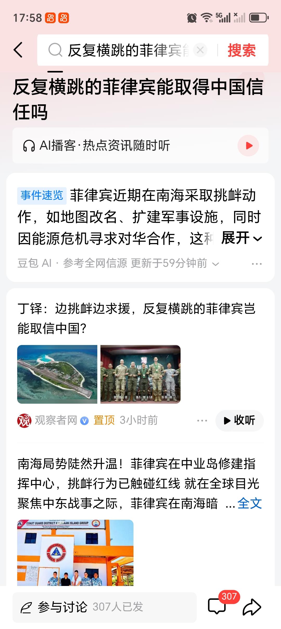 反复横跳的菲律宾能取得中国信任吗 菲律宾这反复横跳的做法，想取得中国信任可太难了