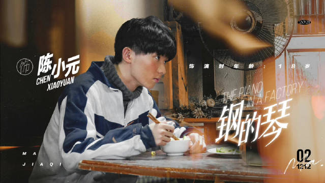 #马嘉祺河南省表演专业统考第一# 
放映馆带大家回顾一下《我就是演员》里备受好评的剧目《钢的琴》。
