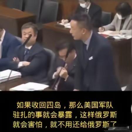 贴脸开大！日本议员质问高市早苗，既然北方四岛被认为是日本的，为啥不敢去夺，日本却