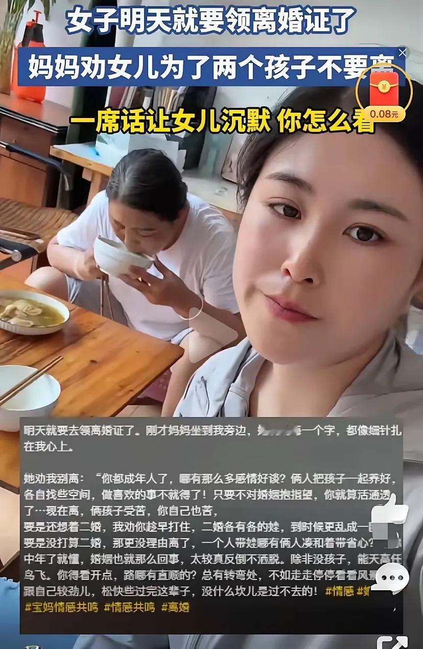 明天就要领离婚证了，妈妈苦口婆心劝她，为了两个孩子，别轻易走这一步，成年人的日子