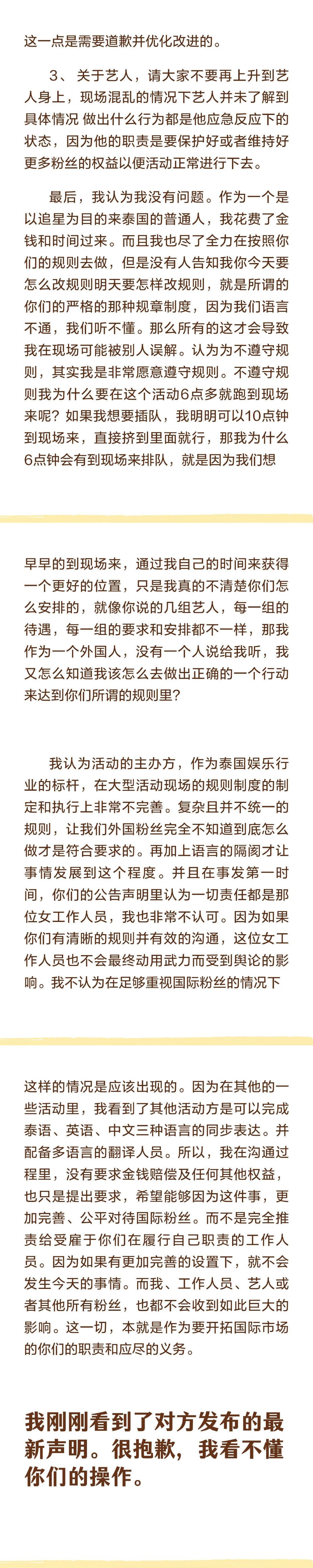 GMM受害当事人发文GMM活动受害者发文 这就是GMM与当事人和解吗，工作人员恢