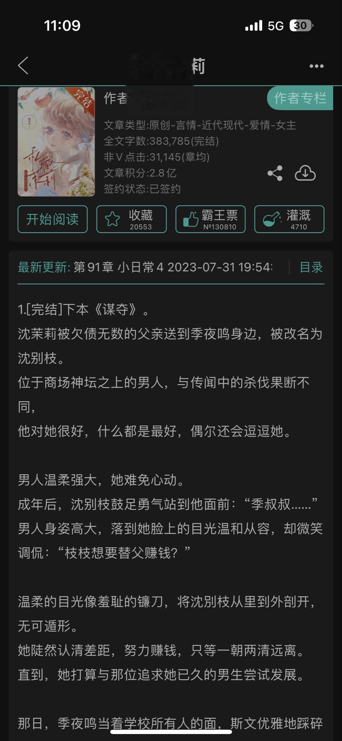 如果你想看禁忌恋，有点变态又控制欲强，又深情的男主，那就收藏吧！保准你喜欢！