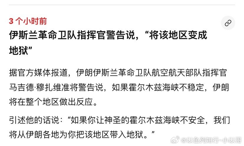 海峡伊朗每天就会说霍尔木兹海峡，好像他们真控制一样。连制空权都没有，海军也没了，