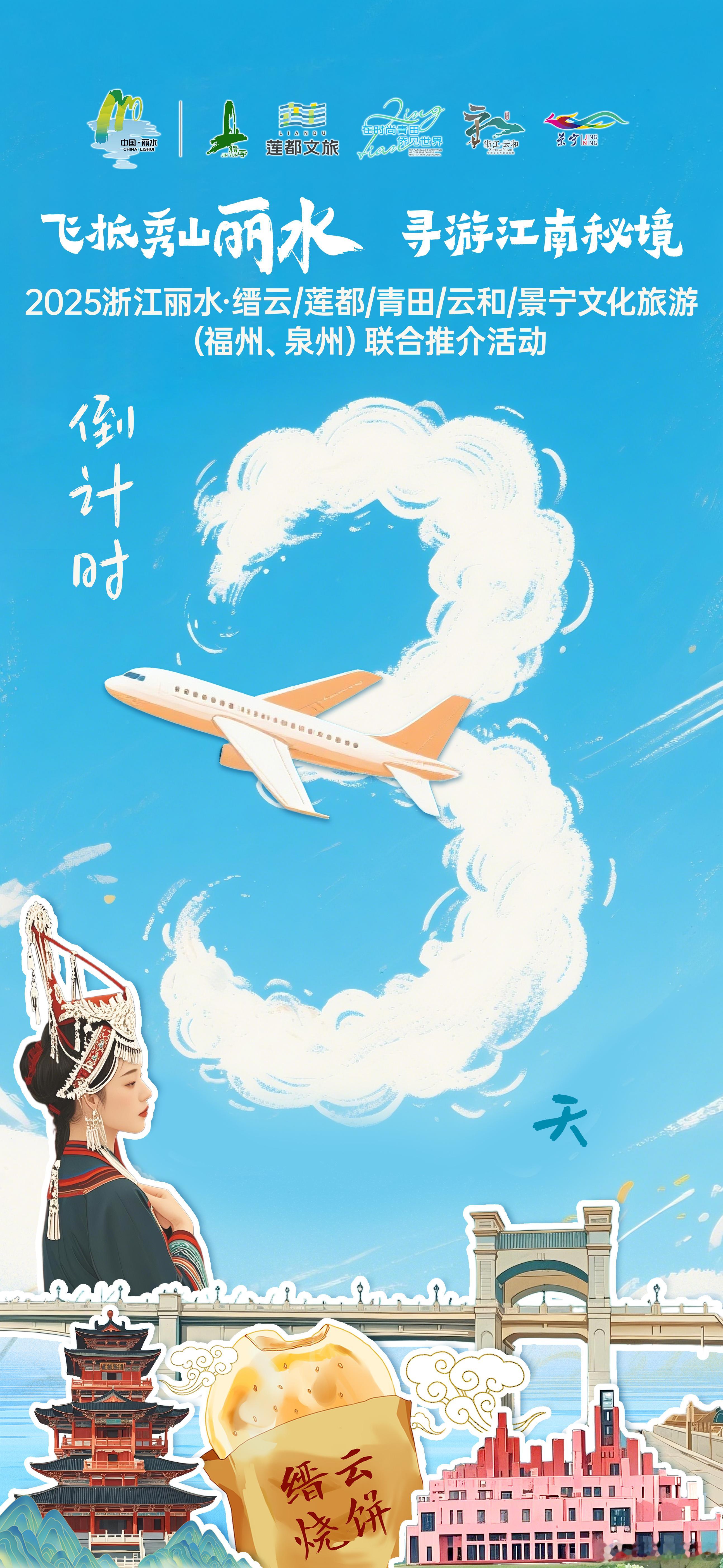 浙南藏秘境🗺五城各风情🎐飞抵秀山丽水 寻游江南秘境 2025浙江丽水·缙云/