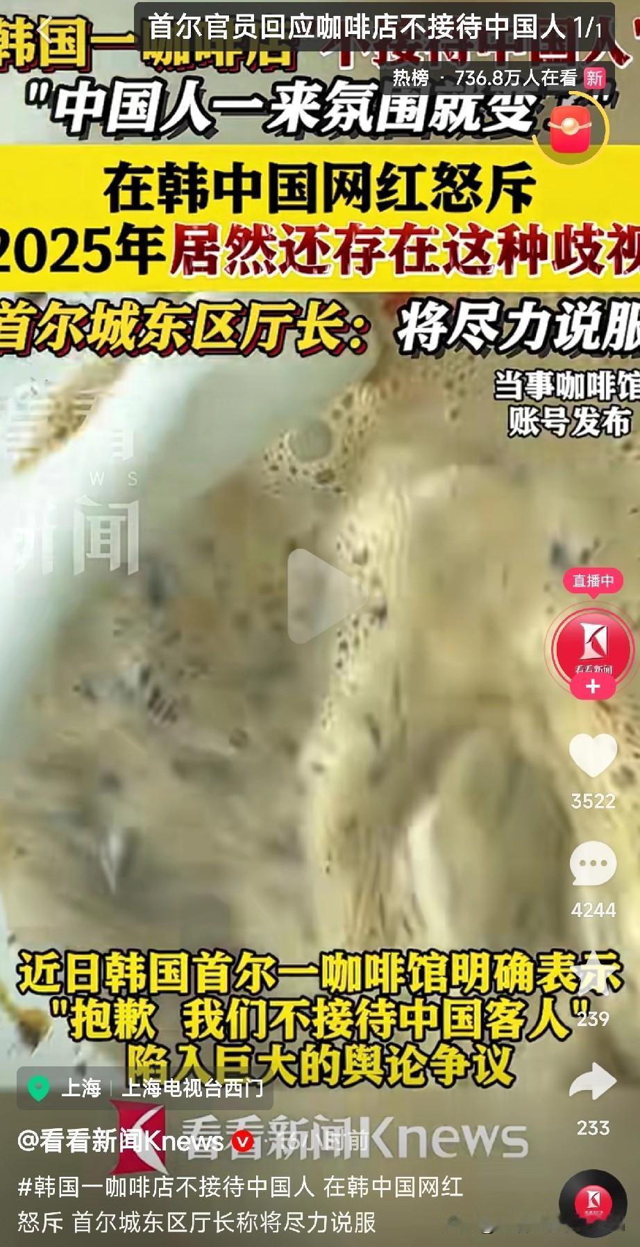 “抱歉，我们不接待中国客人。”

2025年了，在韩国首尔的一家咖啡馆，竟还能看