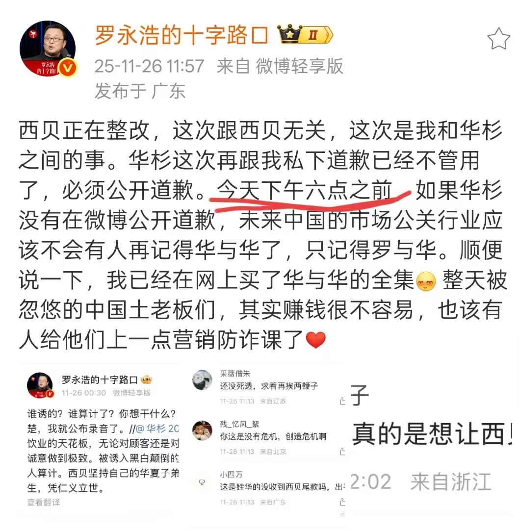 西贝这次没事，西贝的军师出事了。
距离罗永浩给的期限还有一个小时。
吃瓜群众已经
