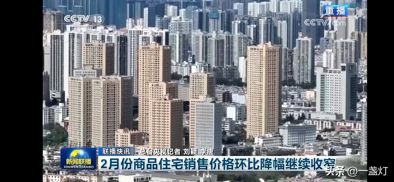 2月份商品住宅销售价格环比降幅继续收窄，楼市回暖迹象显现。