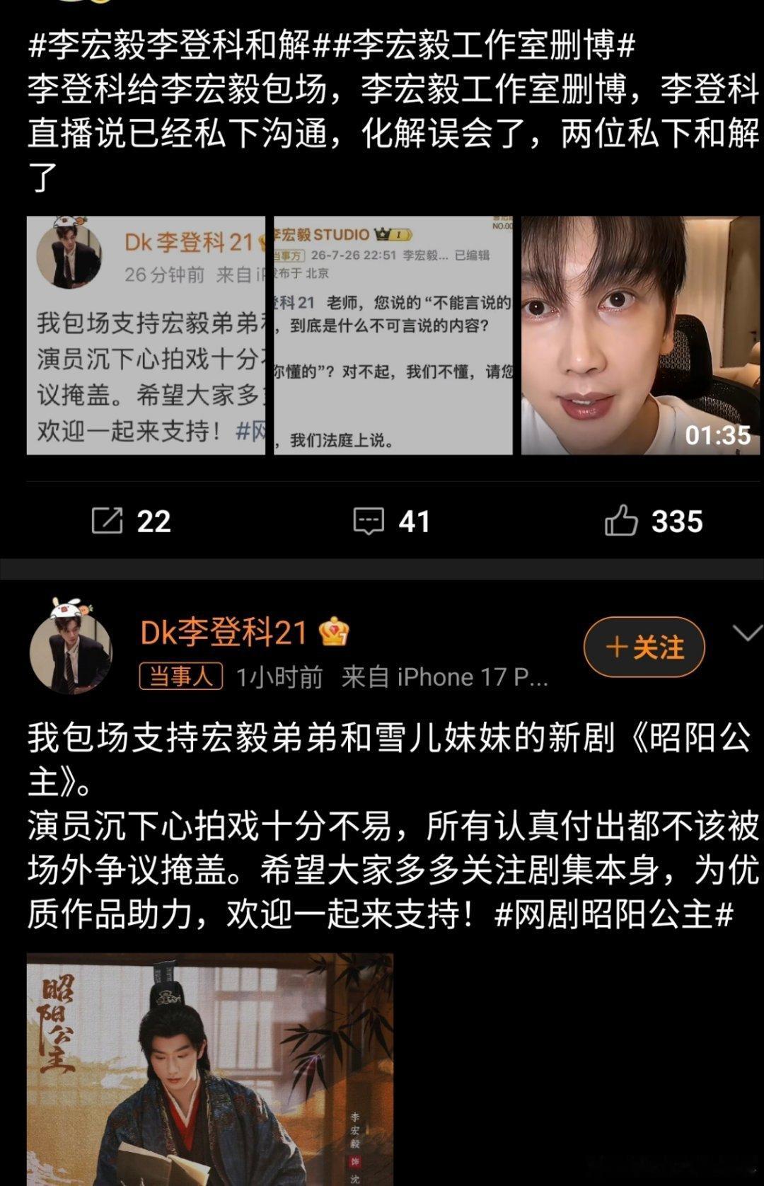 李宏毅李登科和解这波操作我双手赞成，和谐共赢才是最佳选择。热点解读 不然只会两败