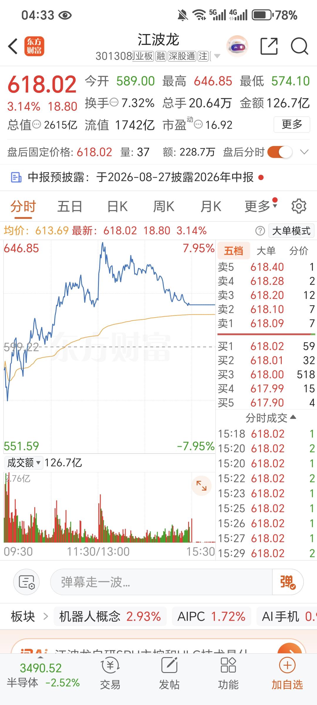 记录我的2026存储龙头中报利润增长700倍，9个龙头中报增幅超过100%！今天
