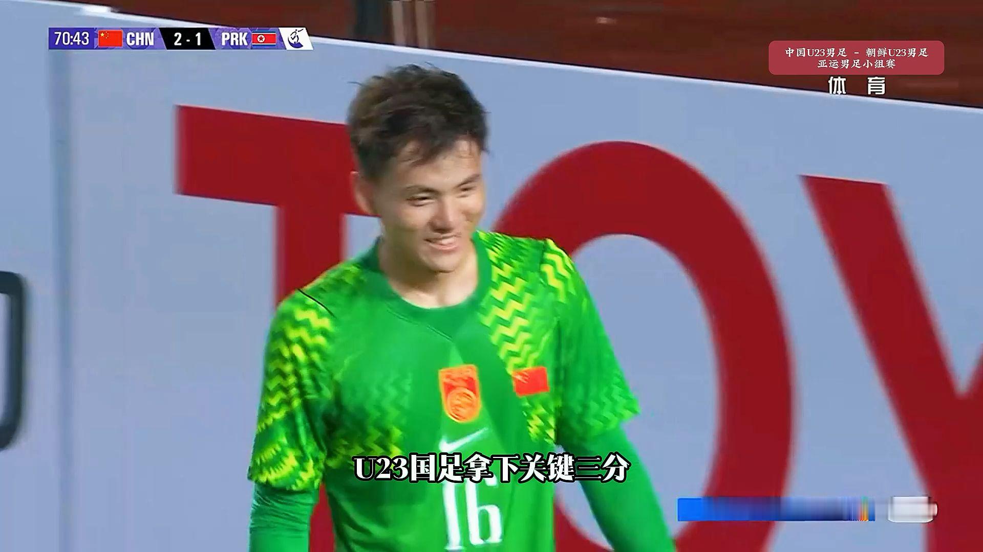 开门红！U23国足2–1朝鲜U23，张玉宁传射、吴曦传射！