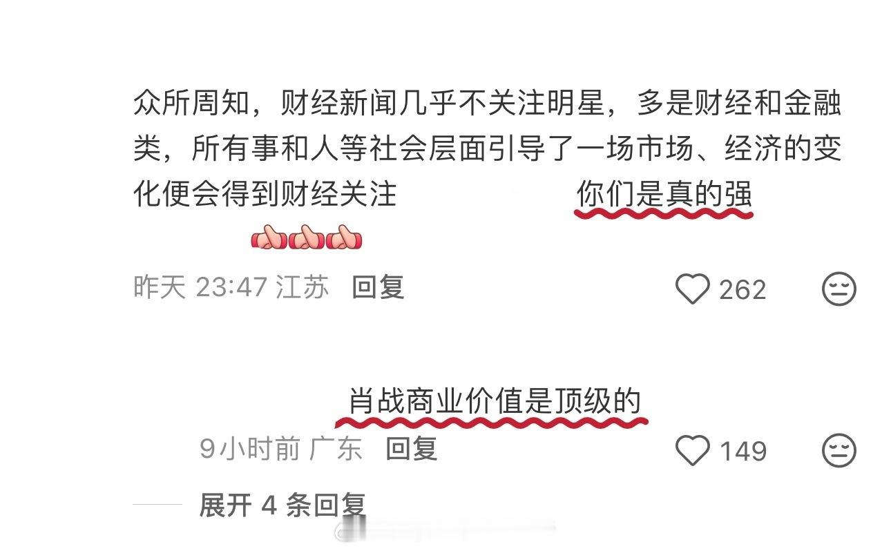 第一财经算是财经官方？第一财经+肖战+尚界，你们这些肖战粉丝，只能祝福你们了