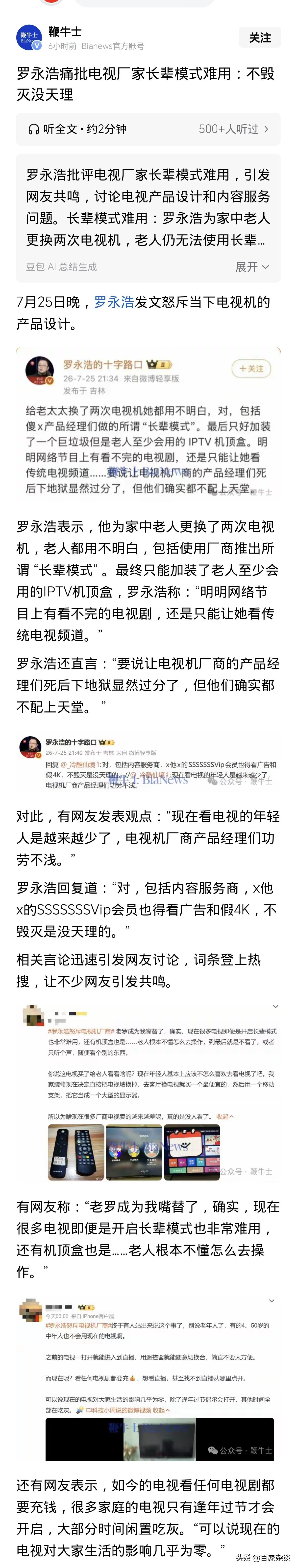 老罗的一席话，
讲透了现在电视机卖不走的原因，
你认不认可？

1、电视模式的设