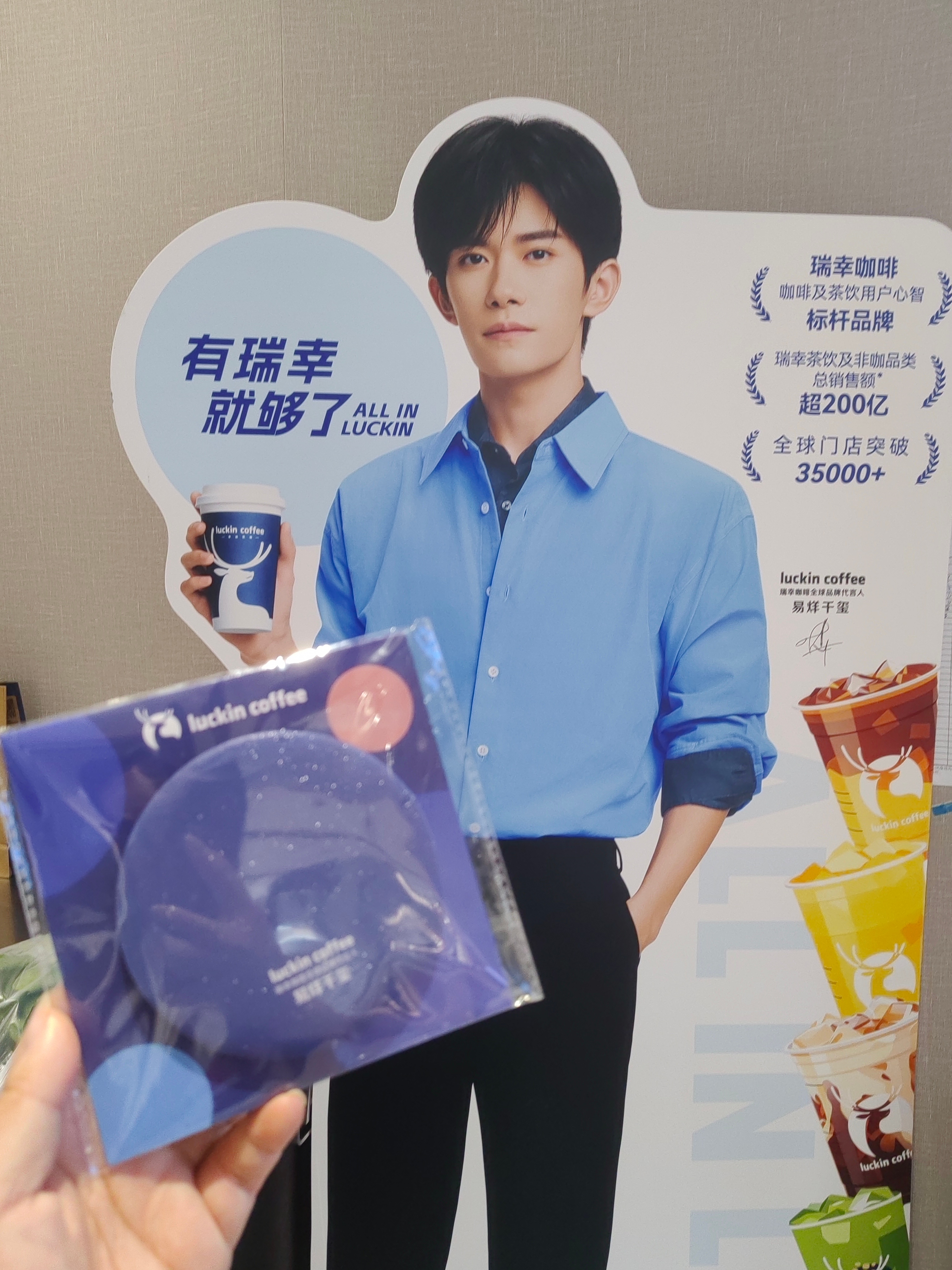 冒雨也要骑车去拿的雷霆大吧唧！！！有瑞幸就够了易烊千玺代言瑞幸咖啡
