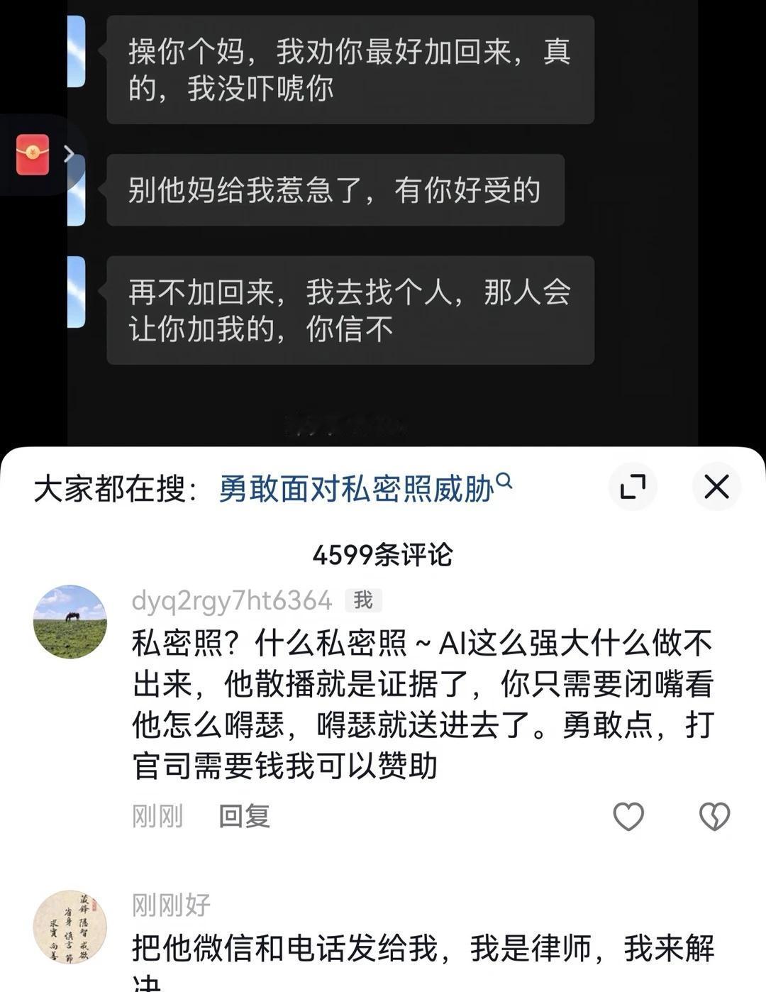 抖音上一个女生被所谓的相亲对象用私密照威胁，还声称逼死了前女友，这么嚣张啊。这年