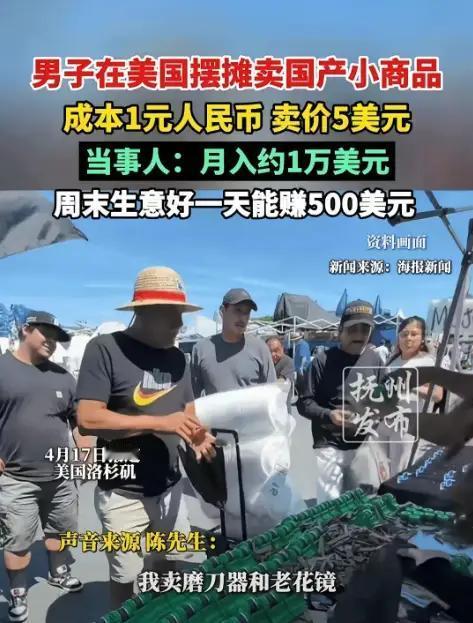 “你敢信？一个河南小伙儿，靠卖‘土货’在美国赚翻了！”说起陈先生，河南周口的老乡