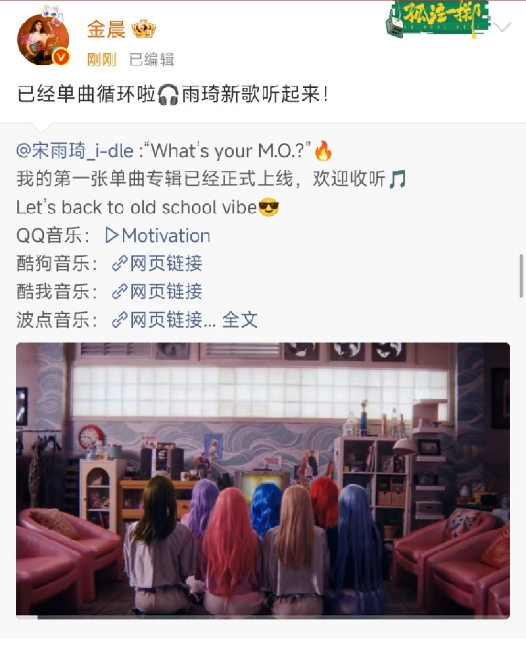 金晨宣传宋雨琦新歌 金晨为宋雨琦打call ​​​金晨为宋雨琦宣传新歌，好听的！