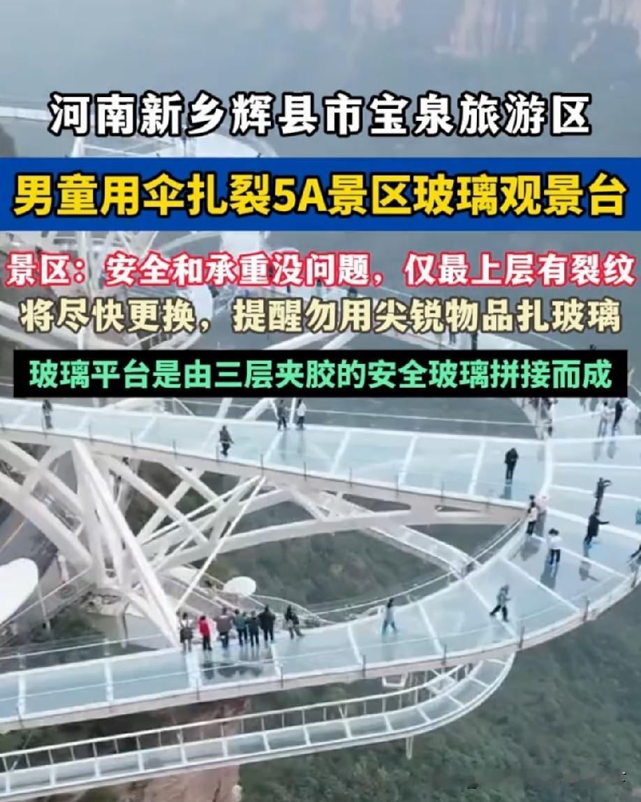 伞尖都能敲坏的玻璃可见这安全系数简直堪忧啊