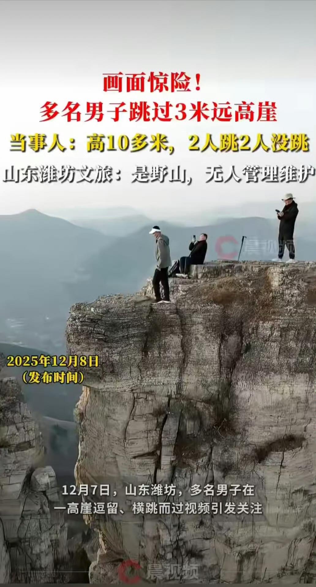 最近网上有个视频热度挺高，一群年轻人在山东潍坊青州的劈山那儿玩起了“极限挑战”。